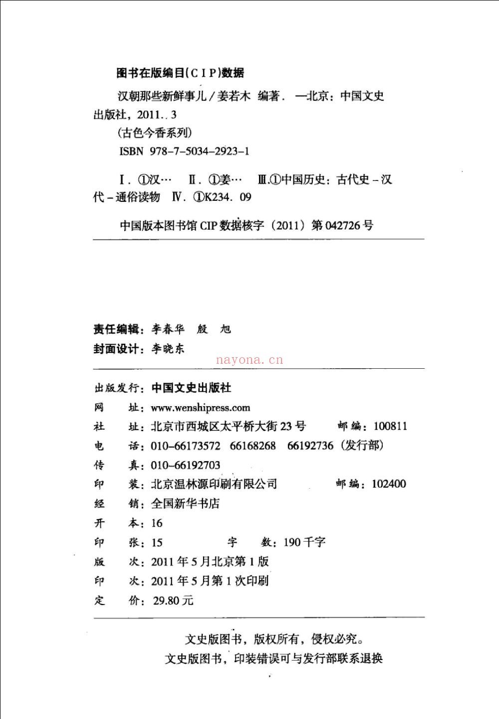 各个朝代那些新鲜事