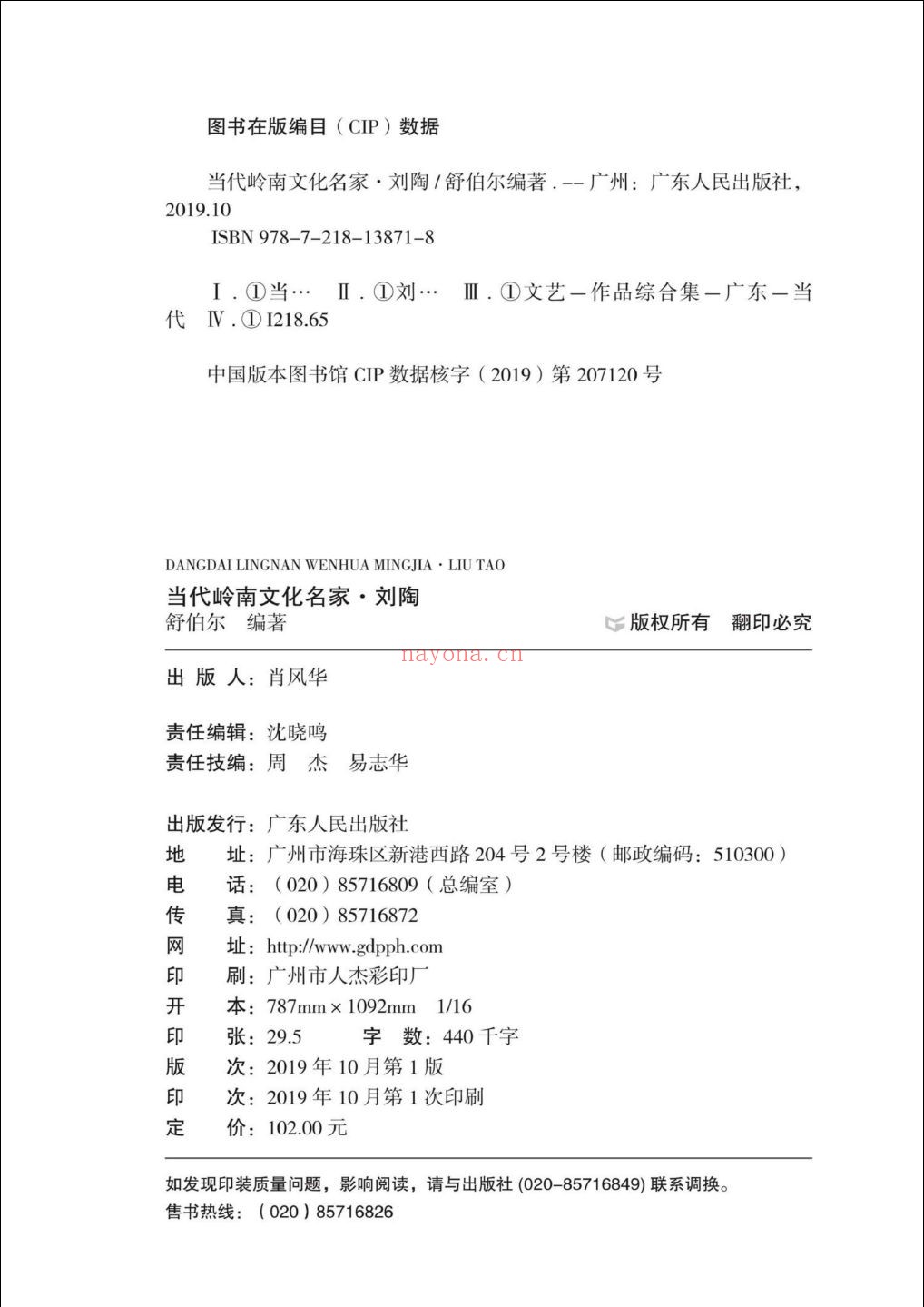 当代岭南文化名家