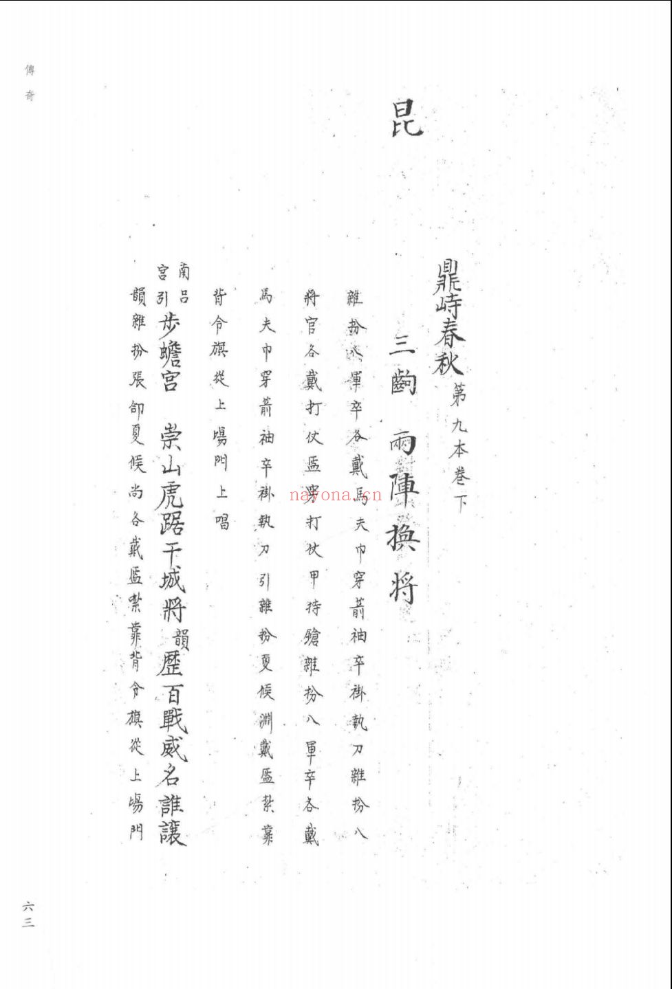 日本东京大学东洋文化研究所双红堂文库藏 稀见中国钞本曲本汇刊