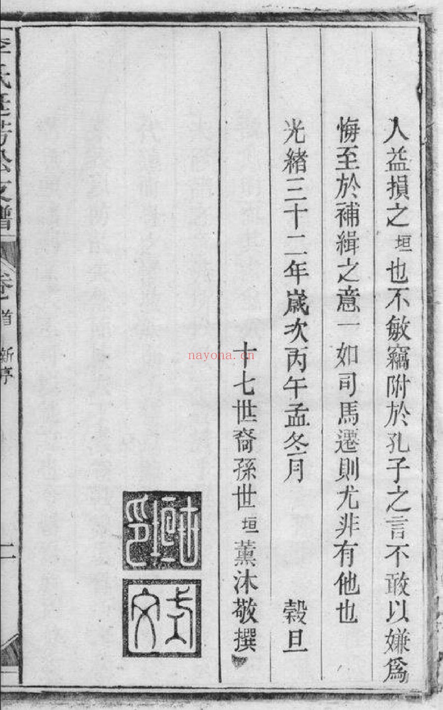 上海图书馆藏家谱(第056辑)