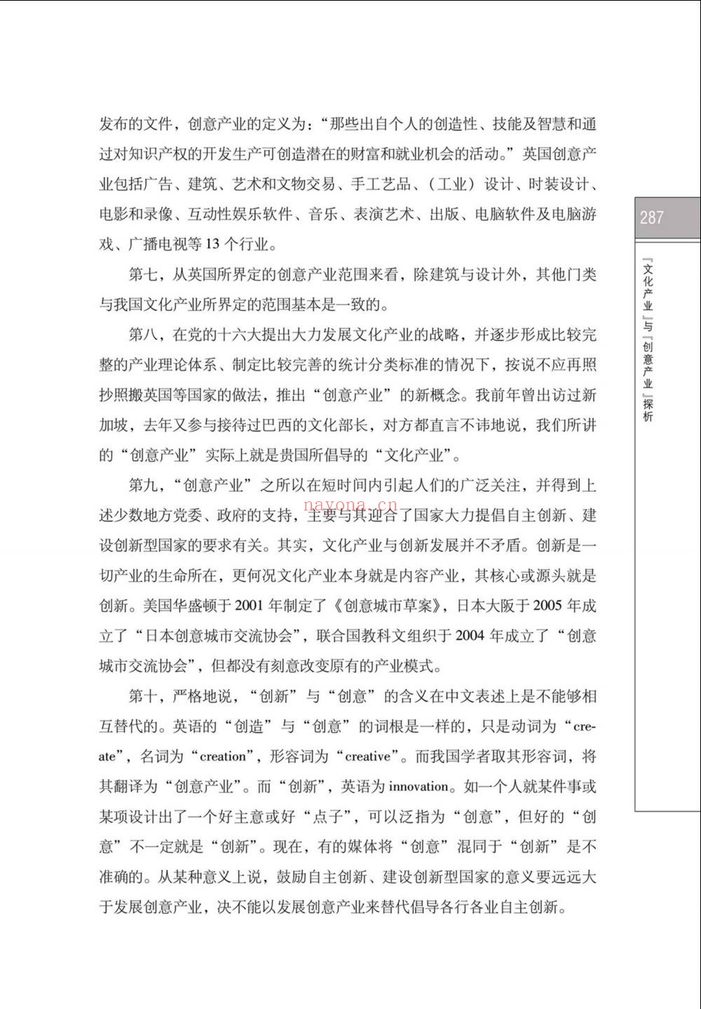 中国文化产业十家论集