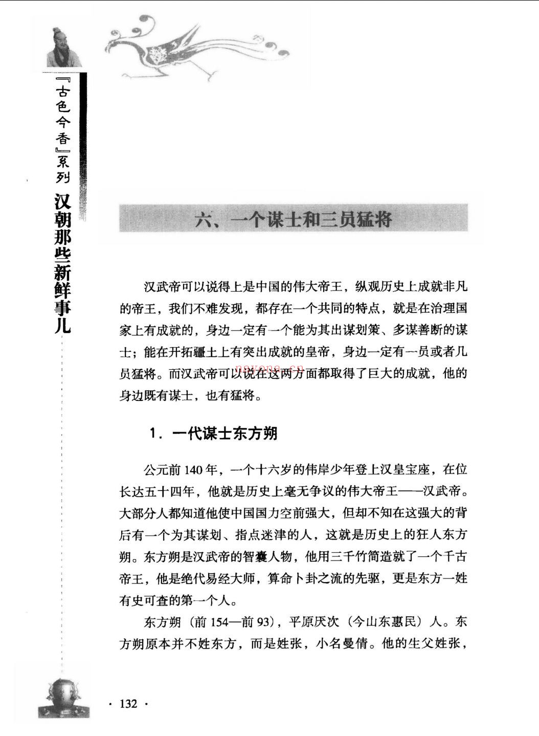各个朝代那些新鲜事