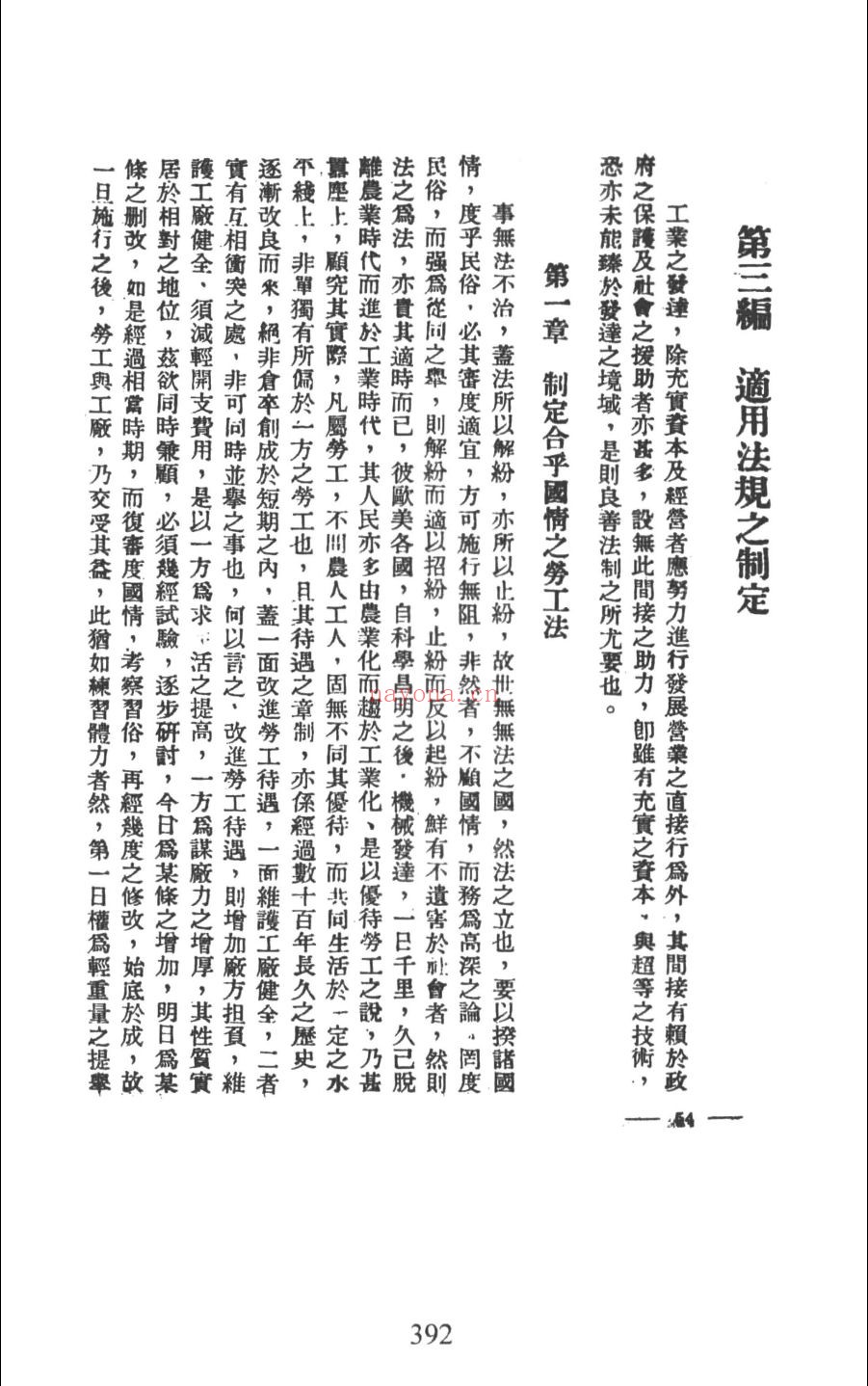 中国抗日战争史料丛刊 经济
