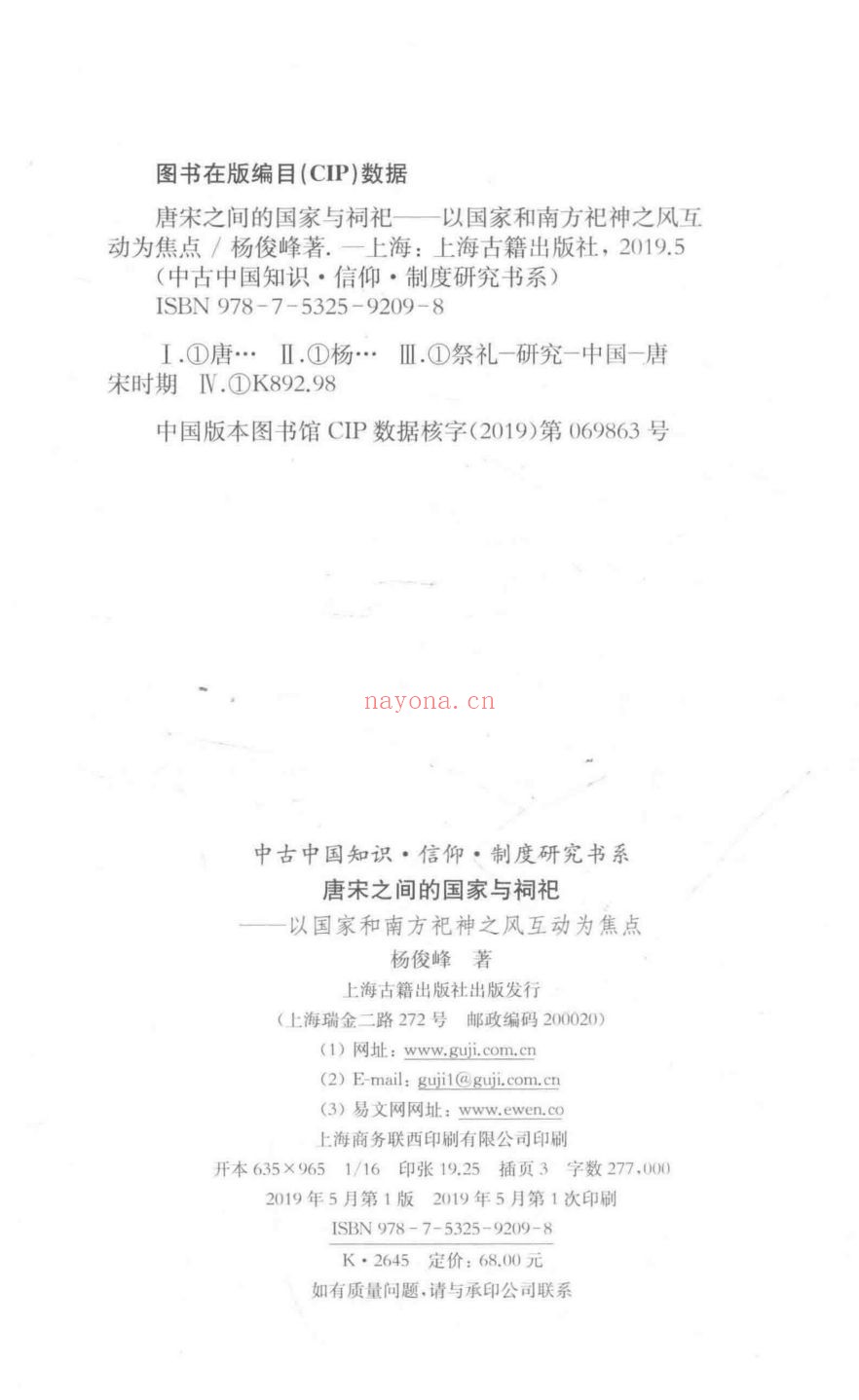 中古中国知识·信仰·制度研究书系