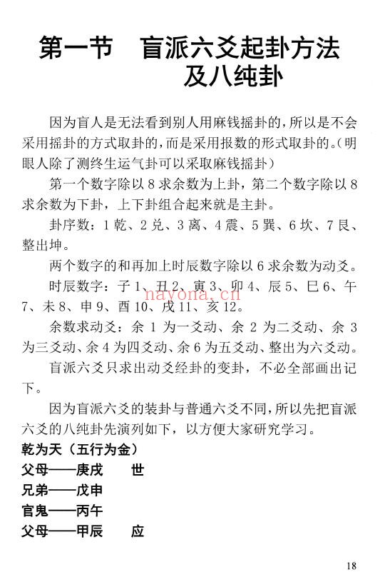 《民间家传盲派六爻》408页 八字命理 第4张