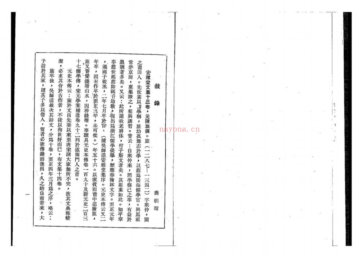 元代珍本文集汇刊