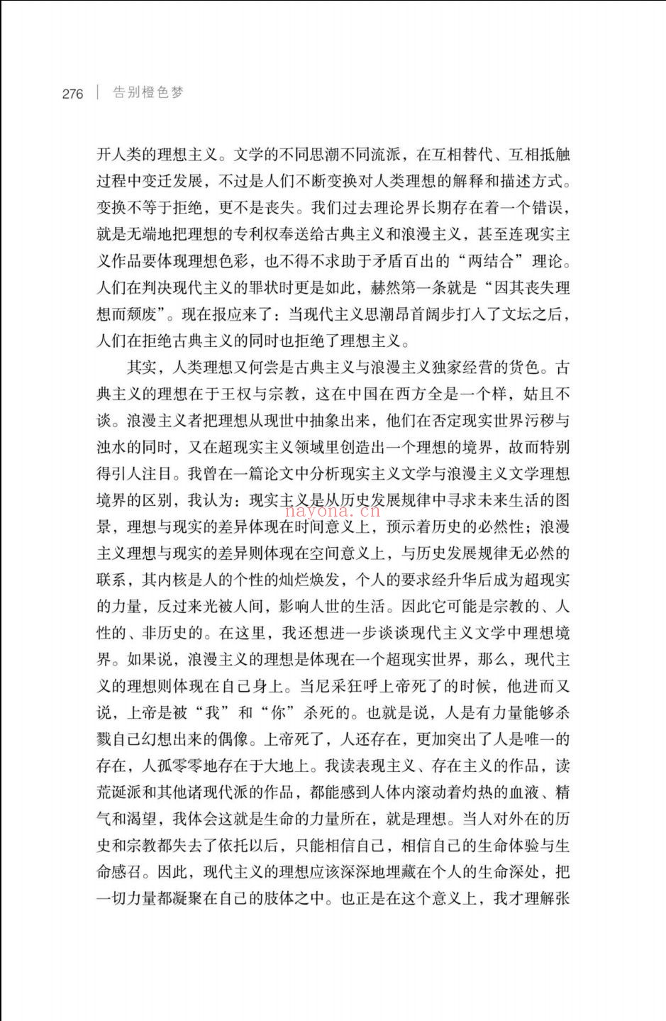 陈思和文集