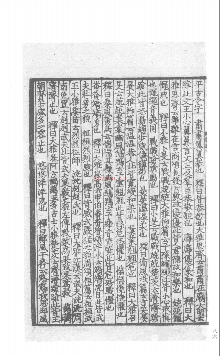 国学基本典籍丛刊