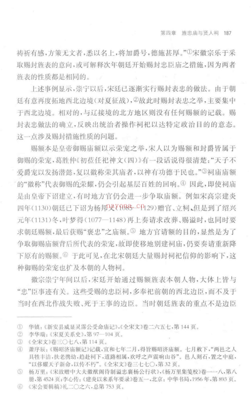 中古中国知识·信仰·制度研究书系