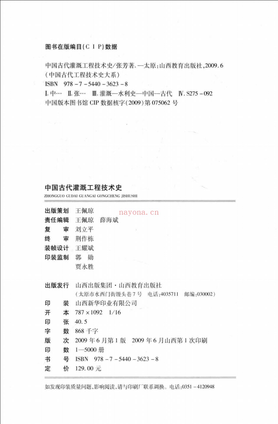 中国古代工程技术史大系