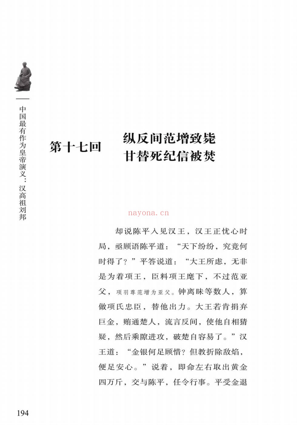 中国最有作为皇帝演义