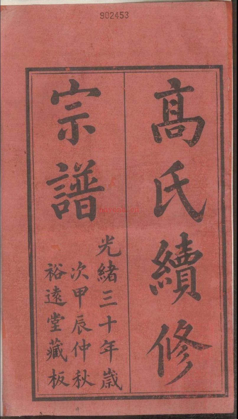 国家图书馆特色库家谱(第035辑)