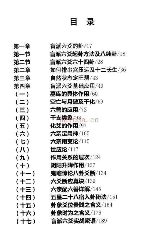 《民间家传盲派六爻》408页 八字命理 第2张