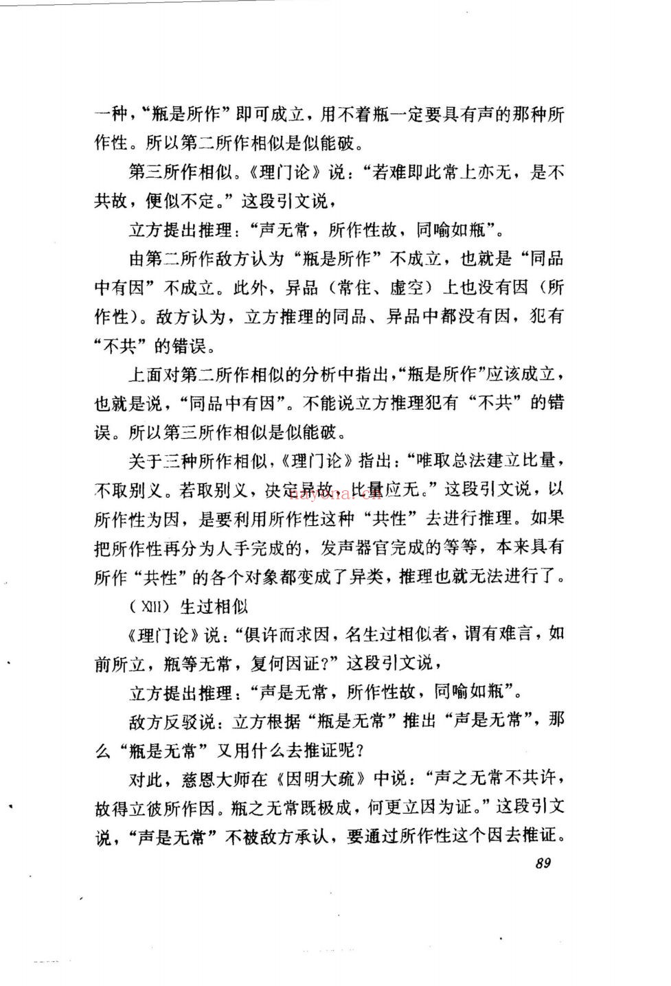 三联·哈佛燕京学术丛书