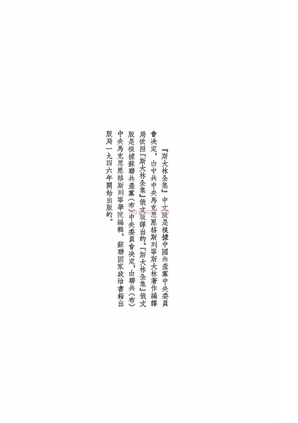 新编斯大林全集