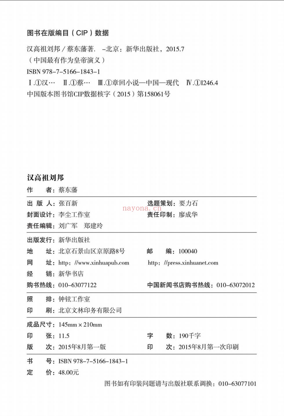 中国最有作为皇帝演义