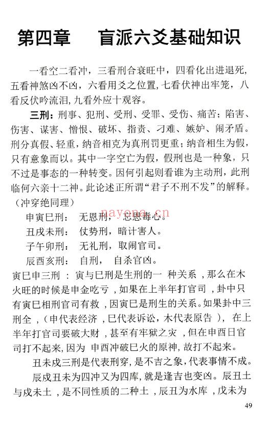 《民间家传盲派六爻》408页 八字命理 第6张