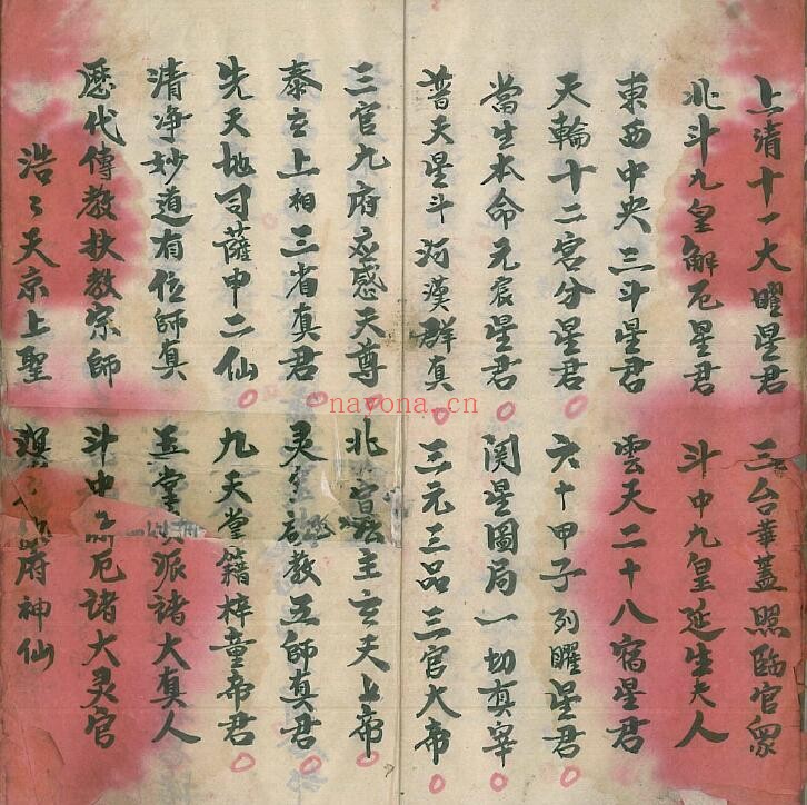 《清微解结元科》涂达廷 27页双页版 国学古籍 第4张-古籍汇典 《清微解结元科》涂达廷 27页双页版 国学古籍 第4张