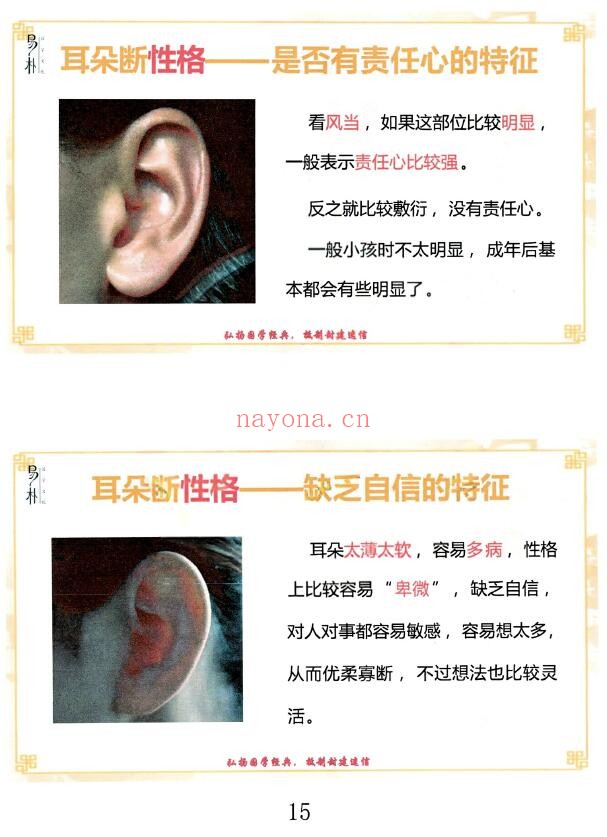 贾继茂盛《麻衣神秘相传讲义笔记+麻衣神相四艺玄通高阶面相篇》两本 手相面相 第6张-古籍汇典 贾继茂盛《麻衣神秘相传讲义笔记+麻衣神相四艺玄通高阶面相篇》两本 手相面相 第6张