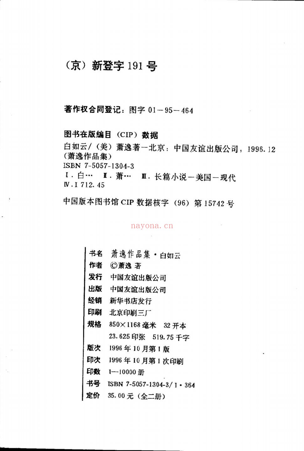 萧逸作品集(全26部)