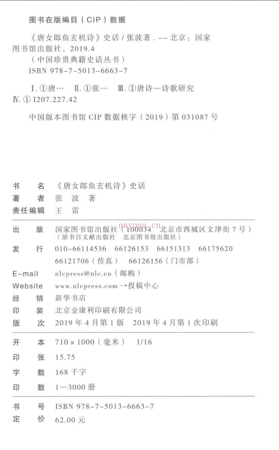 中国珍贵典籍史话丛书
