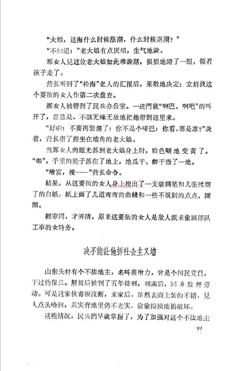 民兵系列图书