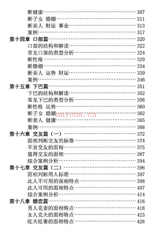 贾继茂盛《麻衣神秘相传讲义笔记+麻衣神相四艺玄通高阶面相篇》两本 手相面相 第5张-古籍汇典 贾继茂盛《麻衣神秘相传讲义笔记+麻衣神相四艺玄通高阶面相篇》两本 手相面相 第5张