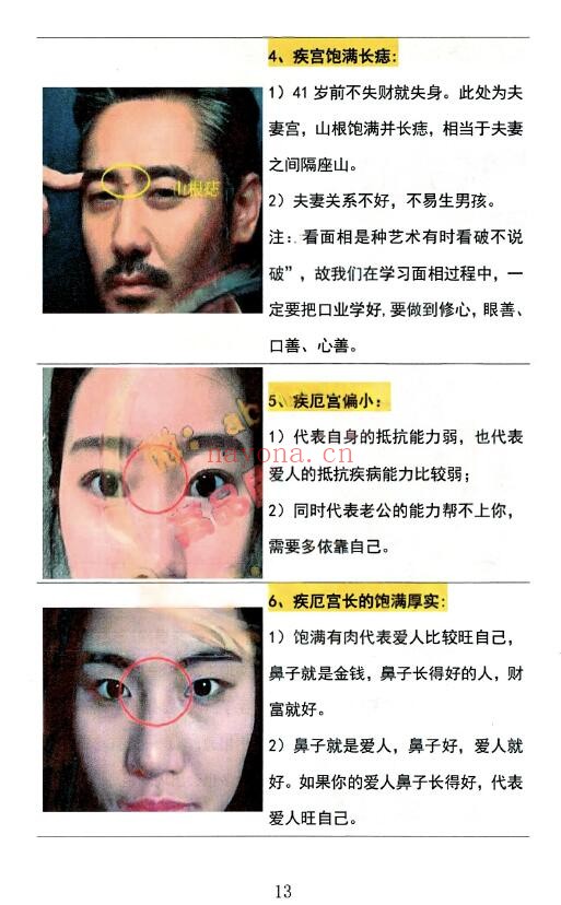 贾继茂盛《麻衣神秘相传讲义笔记+麻衣神相四艺玄通高阶面相篇》两本 手相面相 第3张-古籍汇典 贾继茂盛《麻衣神秘相传讲义笔记+麻衣神相四艺玄通高阶面相篇》两本 手相面相 第3张