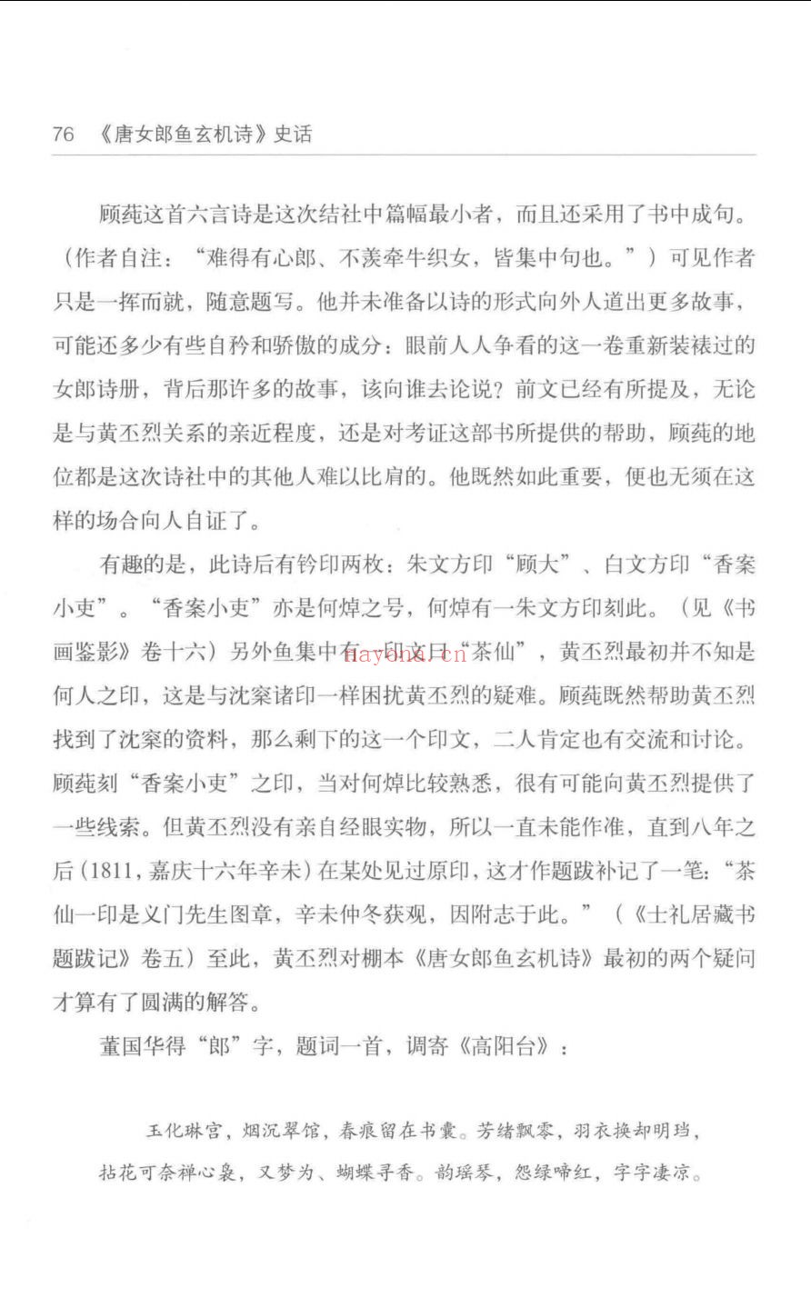 中国珍贵典籍史话丛书