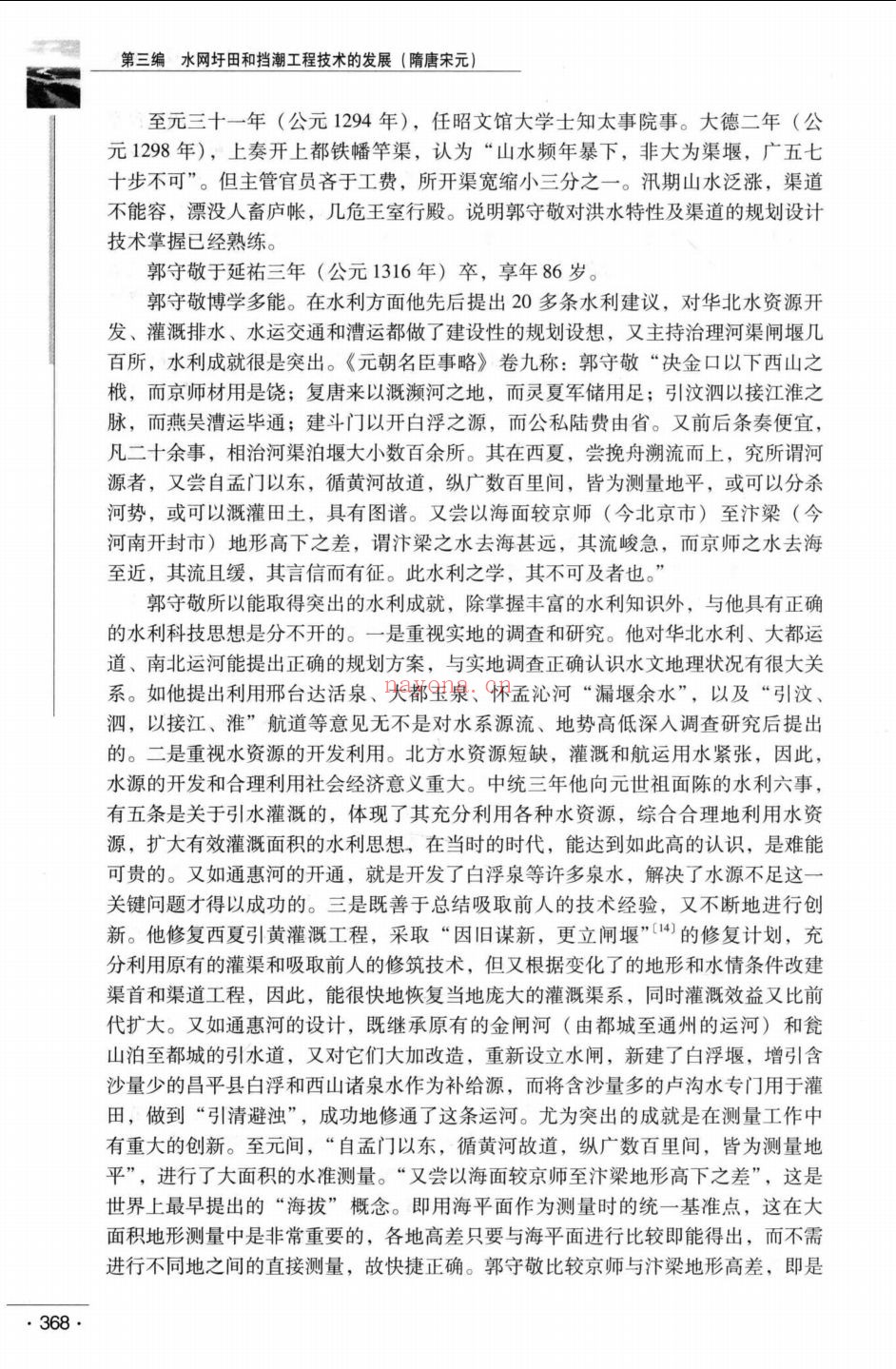 中国古代工程技术史大系
