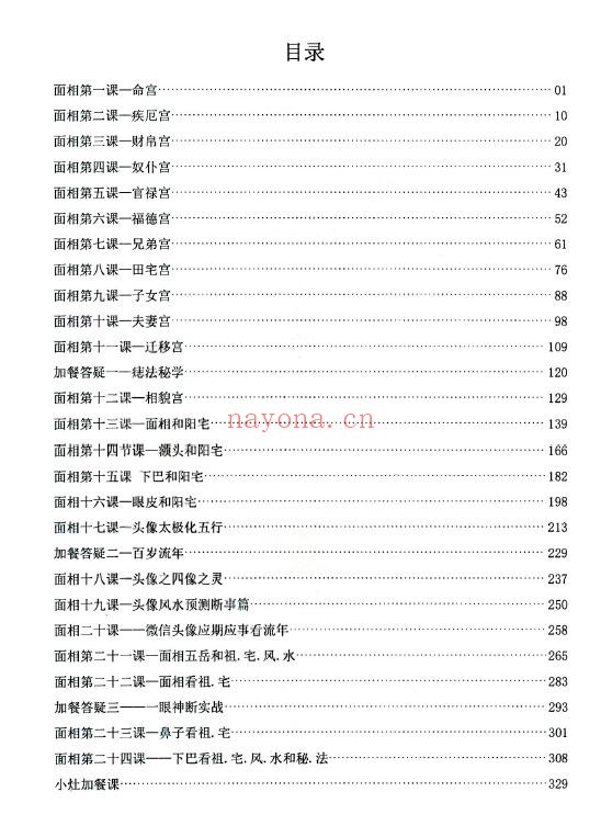 贾继茂盛《麻衣神秘相传讲义笔记+麻衣神相四艺玄通高阶面相篇》两本 手相面相 第1张-古籍汇典 贾继茂盛《麻衣神秘相传讲义笔记+麻衣神相四艺玄通高阶面相篇》两本 手相面相 第1张