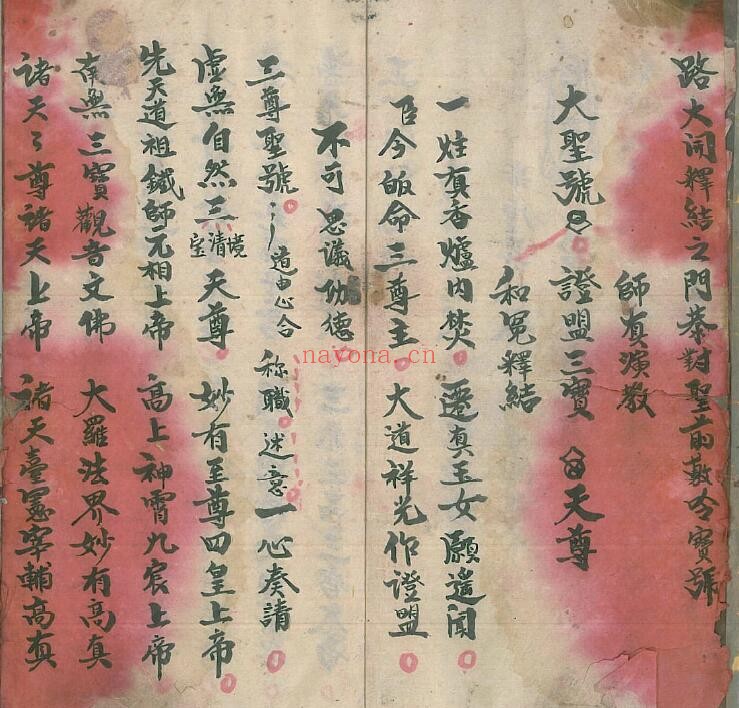 《清微解结元科》涂达廷 27页双页版 国学古籍 第3张-古籍汇典 《清微解结元科》涂达廷 27页双页版 国学古籍 第3张
