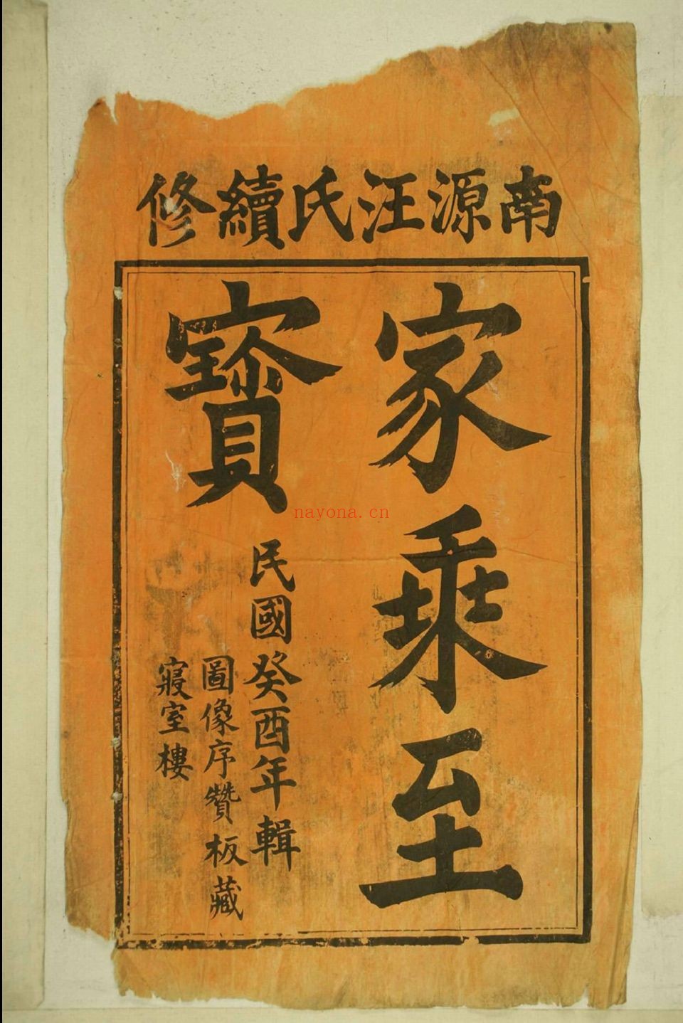 国家图书馆特色库家谱(第079辑)