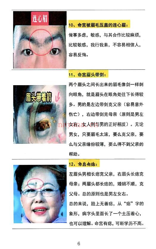 贾继茂盛《麻衣神秘相传讲义笔记+麻衣神相四艺玄通高阶面相篇》两本 手相面相 第2张-古籍汇典 贾继茂盛《麻衣神秘相传讲义笔记+麻衣神相四艺玄通高阶面相篇》两本 手相面相 第2张