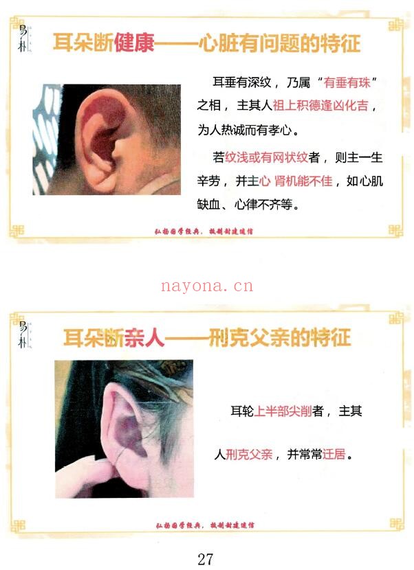 贾继茂盛《麻衣神秘相传讲义笔记+麻衣神相四艺玄通高阶面相篇》两本 手相面相 第7张-古籍汇典 贾继茂盛《麻衣神秘相传讲义笔记+麻衣神相四艺玄通高阶面相篇》两本 手相面相 第7张