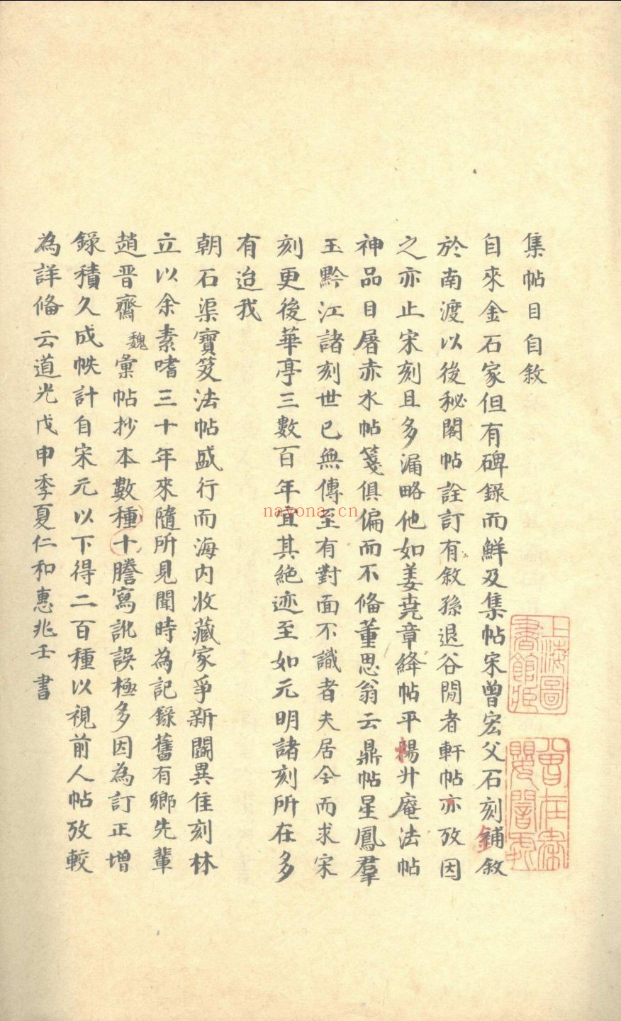 上海图书馆藏古籍图书(第013部分)