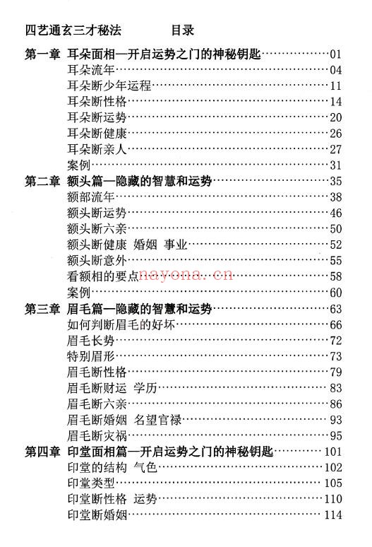 贾继茂盛《麻衣神秘相传讲义笔记+麻衣神相四艺玄通高阶面相篇》两本 手相面相 第4张-古籍汇典 贾继茂盛《麻衣神秘相传讲义笔记+麻衣神相四艺玄通高阶面相篇》两本 手相面相 第4张