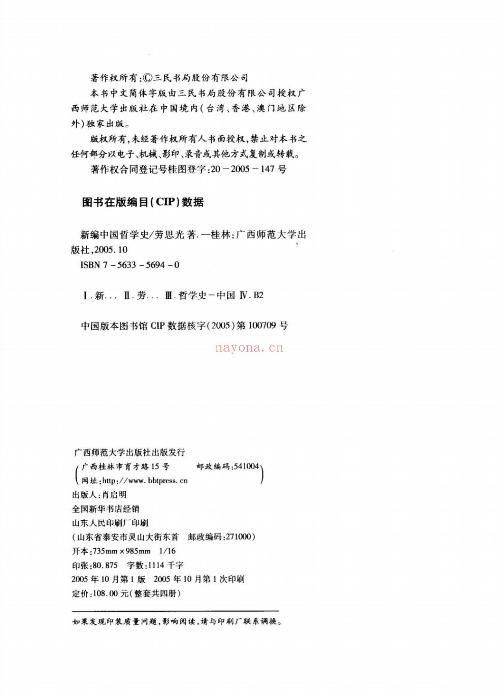 劳思光着作集