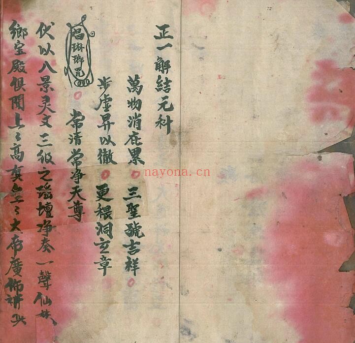 《清微解结元科》涂达廷 27页双页版 国学古籍 第2张-古籍汇典 《清微解结元科》涂达廷 27页双页版 国学古籍 第2张