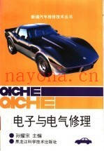 电子与电气修理