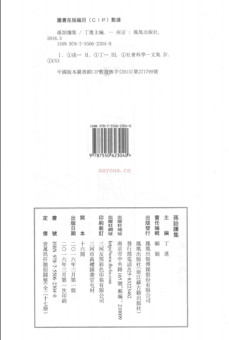 孙诒让集(全27册)