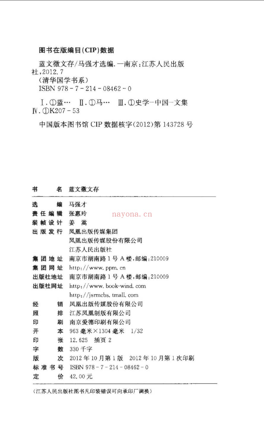 清华国学书系