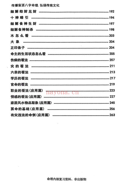 段‮业建‬高徒言明 言明学堂《大易至简+四柱统宗+天地乾坤+大道归宗》四册 八字命理 第5张