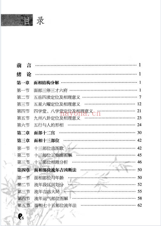 李计忠《周易相学入门》321页电子版 - 世有网-专业国学易学古籍资源库