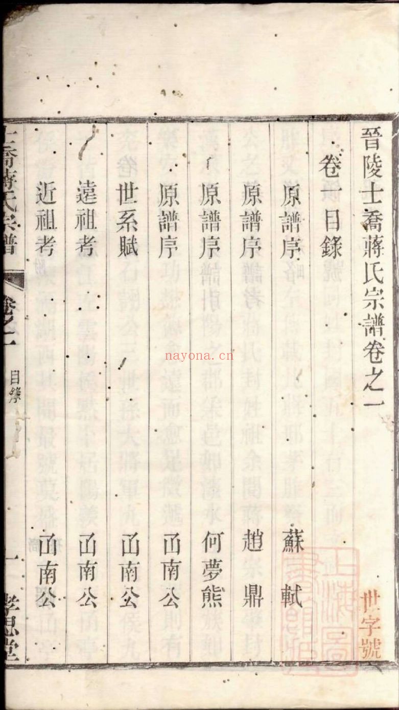 国家图书馆特色库家谱(第025辑)