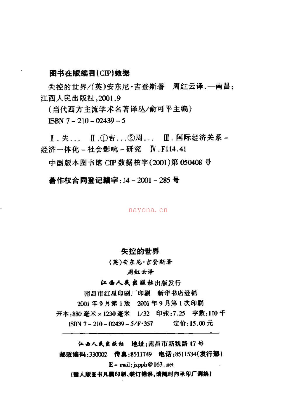 安东尼·吉登斯集
