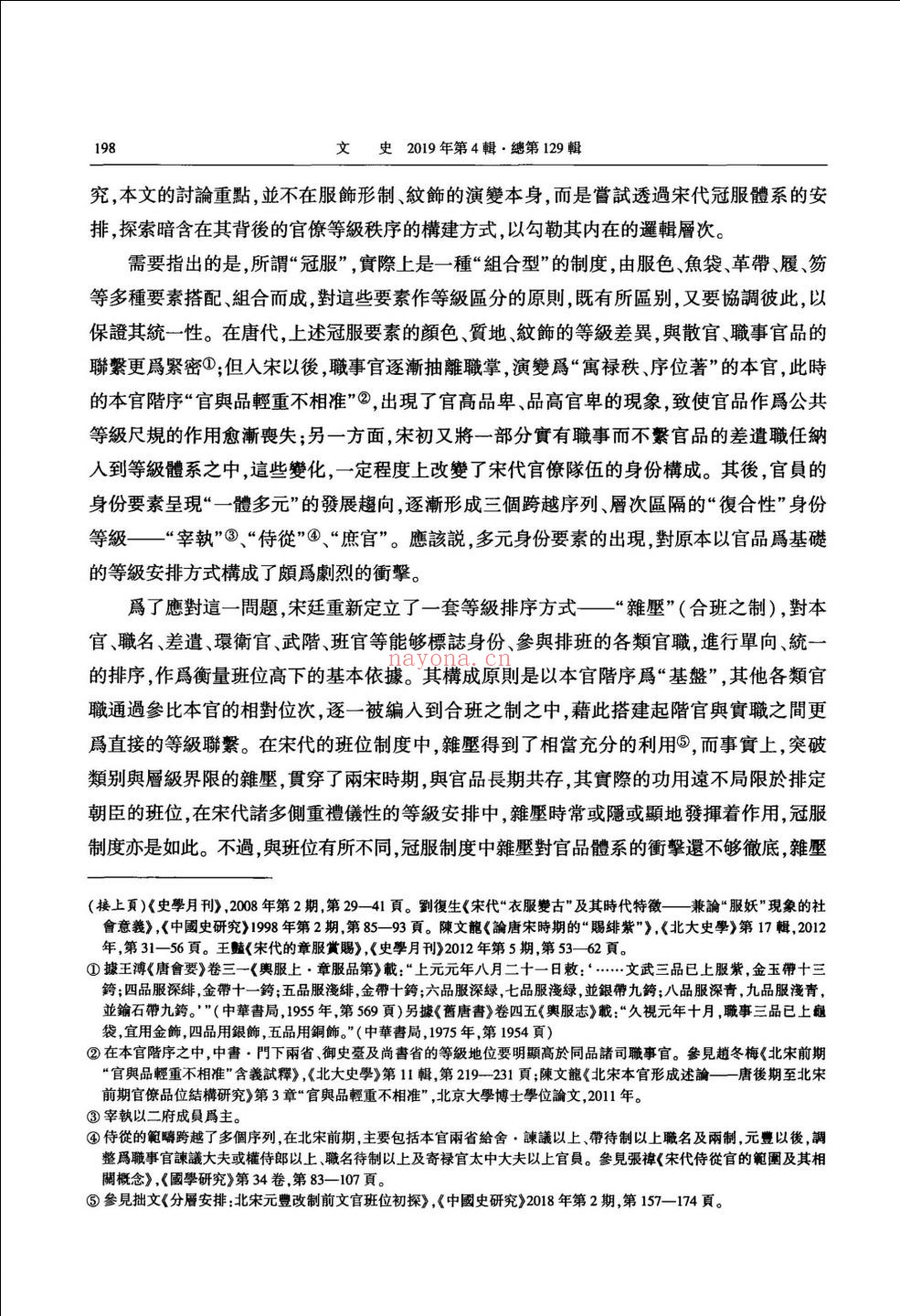 文史-中华书局编辑部