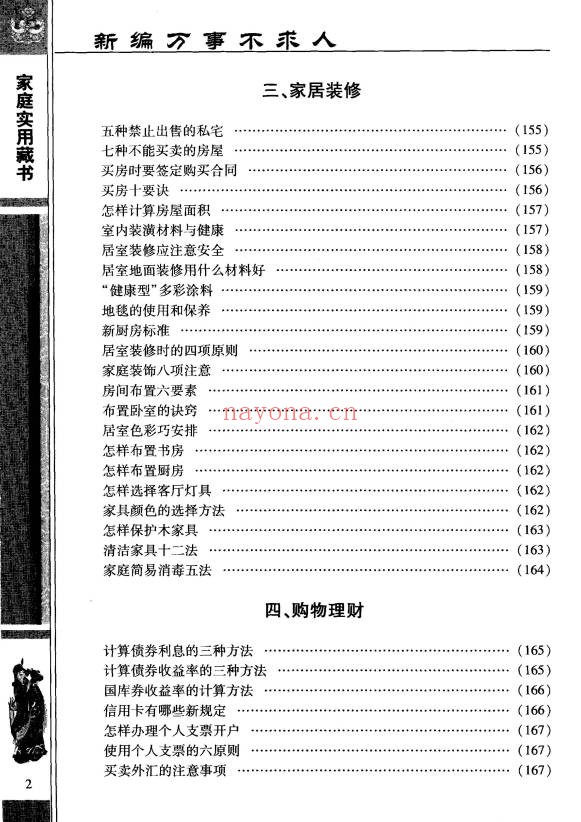 王俊新编万事不求人321页PDF 生活百科
