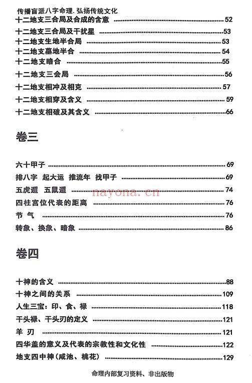 段‮业建‬高徒言明 言明学堂《大易至简+四柱统宗+天地乾坤+大道归宗》四册 八字命理 第2张