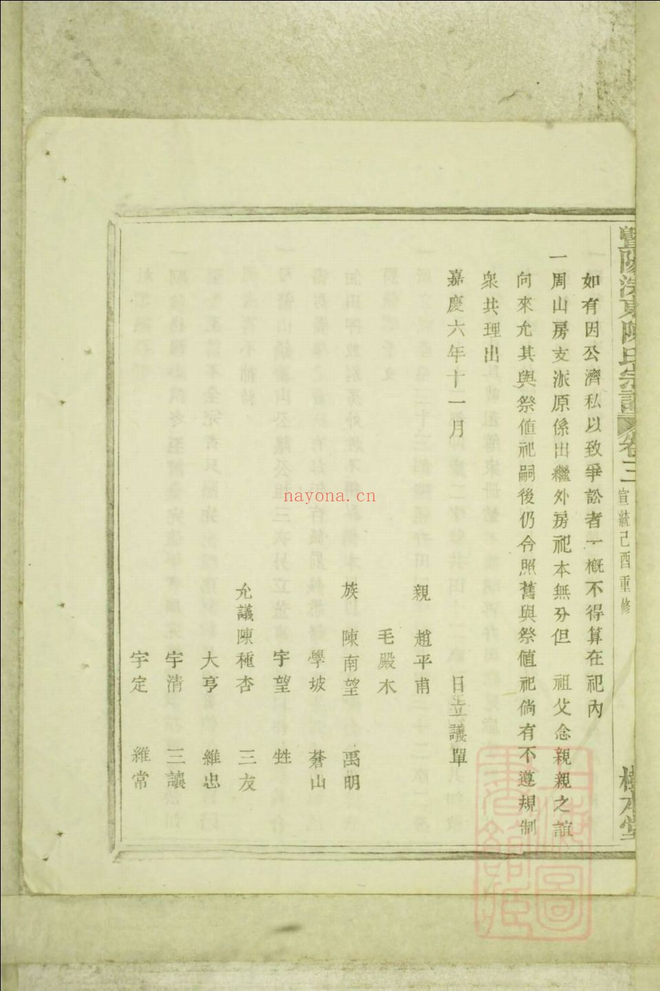 国家图书馆特色库家谱(第033辑)